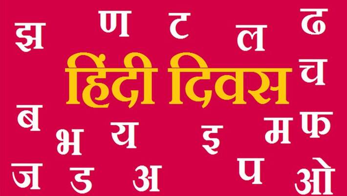 Why is Hindi diwas celebrated on 14th September, how did it start and what is its importance kpg Why is Hindi diwas celebrated on 14th September, how did it start and what is its importance kpg