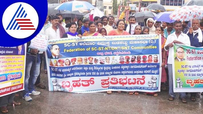 SC ST reservation Protest by SC ST organizations chikkamagaluru rav SC ST reservation Protest by SC ST organizations chikkamagaluru rav