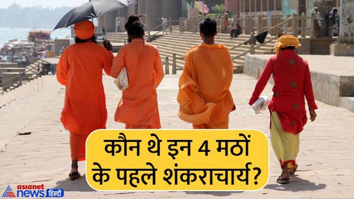 shankaracharya swaroopanand saraswati death who is shankaracharya 4 Math Of Hindus MMA shankaracharya swaroopanand saraswati death who is shankaracharya 4 Math Of Hindus MMA