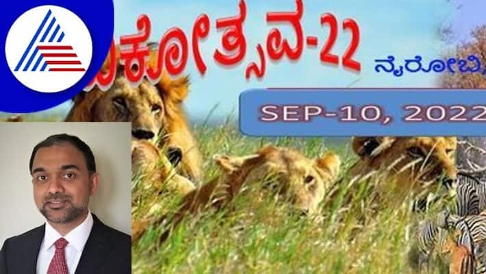 Navikotsava World Kannada Conference successful in Kenya rav Navikotsava World Kannada Conference successful in Kenya rav