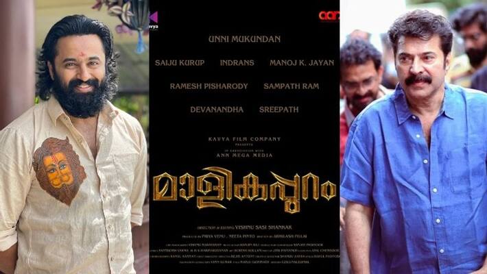 maalikappuram unni mukundan movie title announced by mammootty maalikappuram unni mukundan movie title announced by mammootty