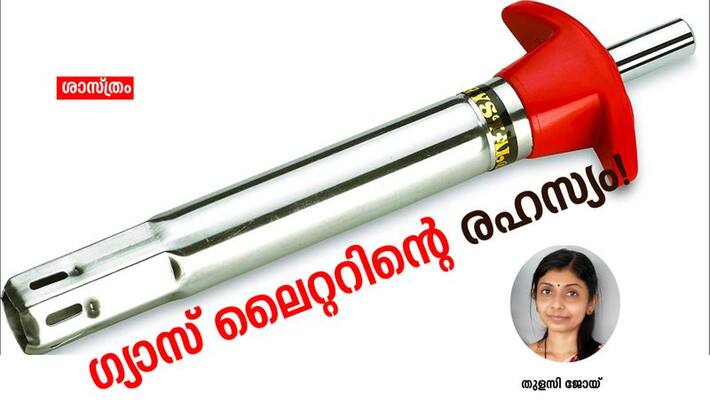 Science How does a gas stove lighter work by Thulasy joy Science How does a gas stove lighter work by Thulasy joy