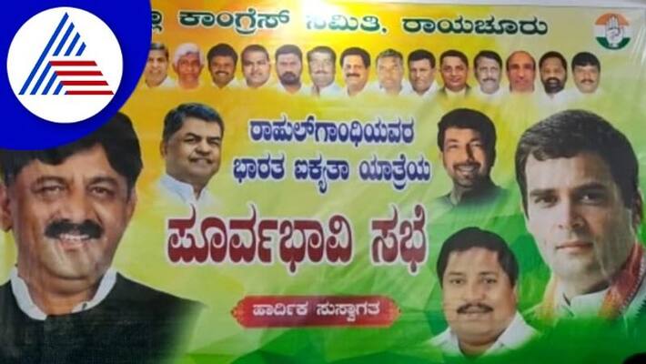 Siddaramaiah portraint missing in bharat jodo yatra in banner at raichur rav Siddaramaiah portraint missing in bharat jodo yatra in banner at raichur rav