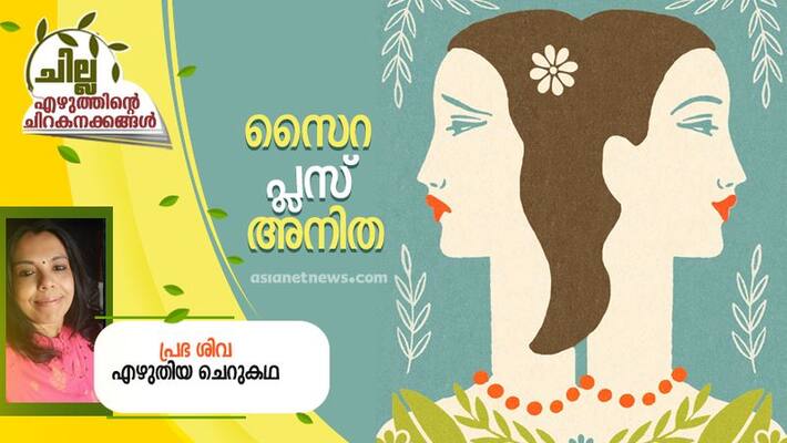 chilla malayalam short story by Prabha Shiva chilla malayalam short story by Prabha Shiva