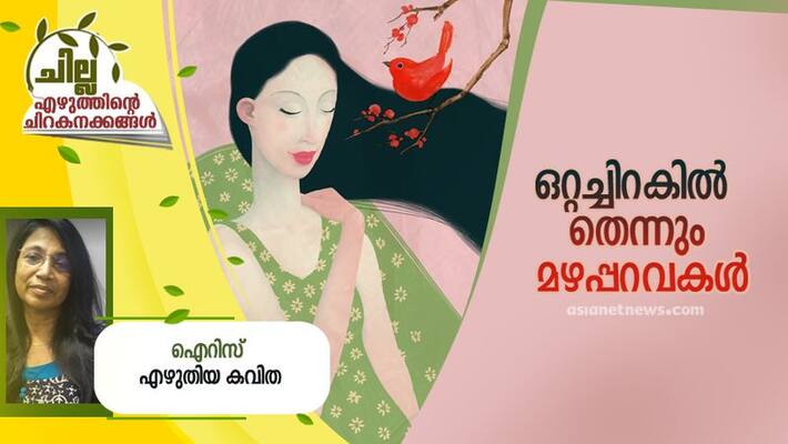 chilla malayalam poem by Iris chilla malayalam poem by Iris
