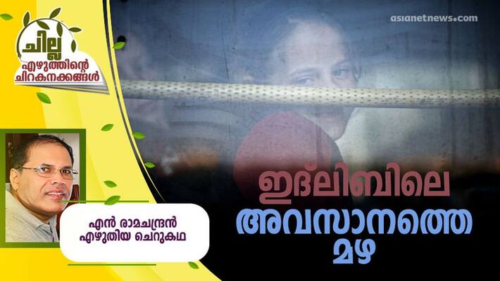 chilla malayalam short story by N Ramachandran chilla malayalam short story by N Ramachandran