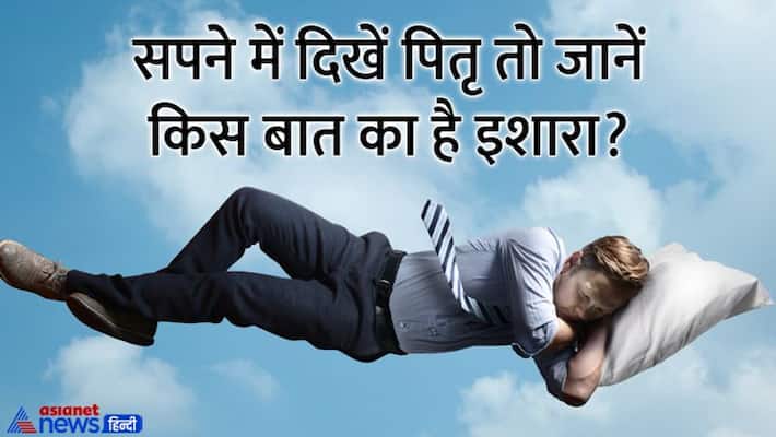 Shradh Paksha 2022 Pitru Paksha 2022 If you see dead people in dreams Dream Astrology 2022 MMA Shradh Paksha 2022 Pitru Paksha 2022 If you see dead people in dreams Dream Astrology 2022 MMA