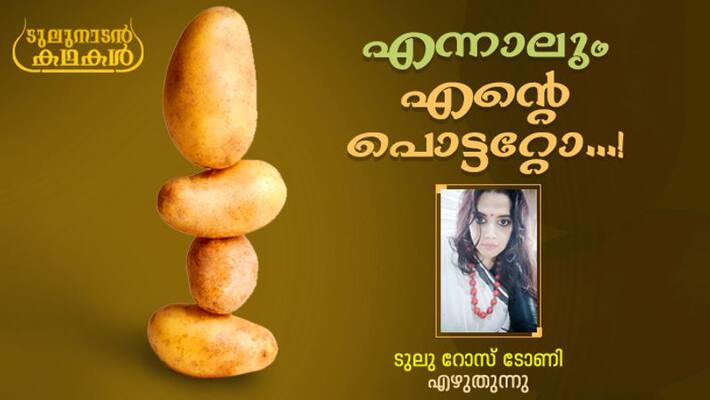 tulunadan kathakal humour column by tulu rose tony on cookery tulunadan kathakal humour column by tulu rose tony on cookery
