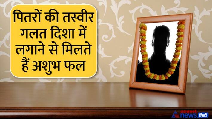 Where to keep the picture of Pitru in the house Shradh Paksha 2022 Pitru Paksha 2022 Where to keep the picture of Pitru in the house Shradh Paksha 2022 Pitru Paksha 2022