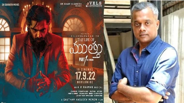 In The Life of Muthu Movie Simbu will not be seen, Director Gautham Menon, Simbu interesting comments In The Life of Muthu Movie Simbu will not be seen, Director Gautham Menon, Simbu interesting comments