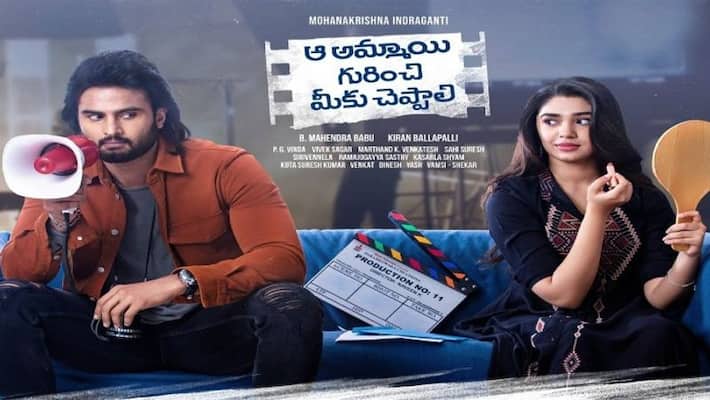 sudheer babu Aa Ammayi Gurinchi Meeku Cheppali LOSS sudheer babu Aa Ammayi Gurinchi Meeku Cheppali LOSS