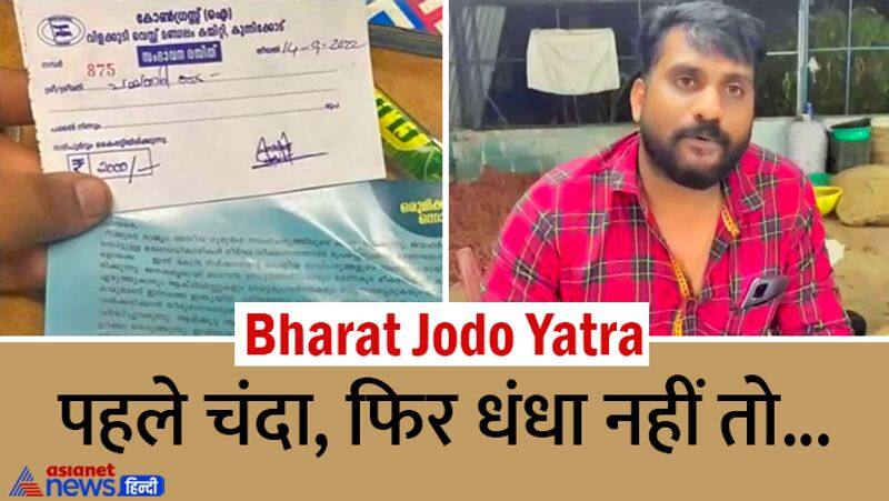 Bharat Jodo Yatra: Three Kerala Congress party members were suspended for threatening a vegetable shop owner 