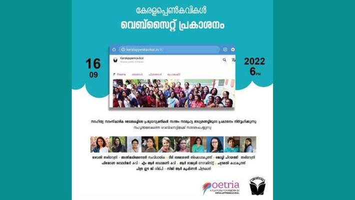 keralappenkavikal website inauguration keralappenkavikal website inauguration