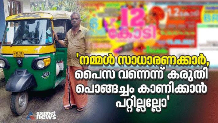 previous year thiruvonam bumper winner jayapalan talk about his life changing story previous year thiruvonam bumper winner jayapalan talk about his life changing story