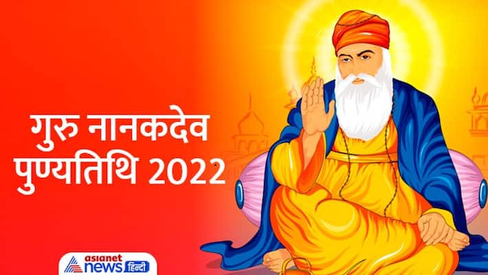 Guru Nanak Dev Death Anniversary 2022 Guru Nanak Dev Death Anniversary 2022 Date MMA Guru Nanak Dev Death Anniversary 2022 Guru Nanak Dev Death Anniversary 2022 Date MMA