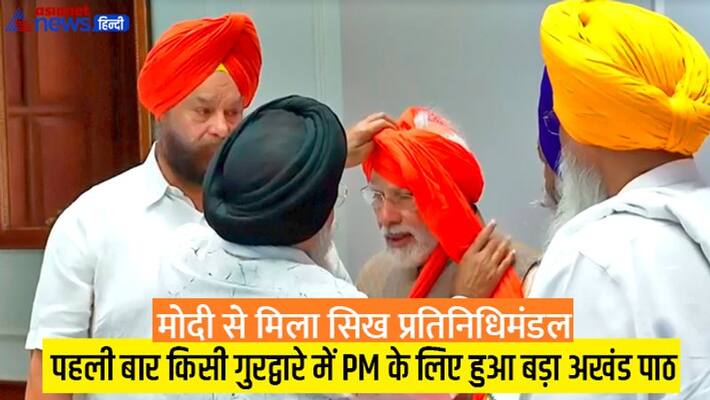 Sikh Delegation meets Prime Minister at his residence today,Akhand paath on Prime Minister birthday kpa Sikh Delegation meets Prime Minister at his residence today,Akhand paath on Prime Minister birthday kpa