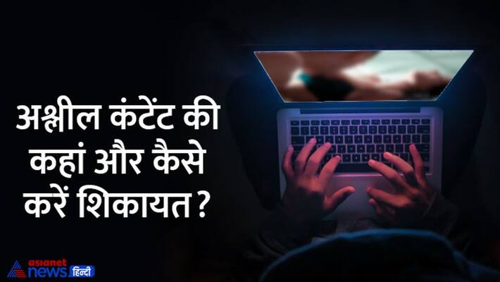 knowledge News punjab Chandigarh University MMS leaked know where and how to complain these types of cases stb knowledge News punjab Chandigarh University MMS leaked know where and how to complain these types of cases stb