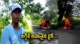 Bike Catches Fire in Middle of the Road in Peddapalli District 