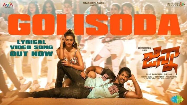 Goli Soda Way song Rushing in Social Media, Manchu Vishnu Ginna Movie promotions Going! Goli Soda Way song Rushing in Social Media, Manchu Vishnu Ginna Movie promotions Going!