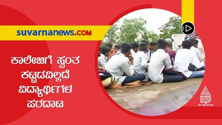 BIG 3 no building for Government pu college in raichur mnj BIG 3 no building for Government pu college in raichur mnj