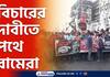 Anis Khan, Sudipta Gupta, unemployment, corruption and many other issues, the left protest rally