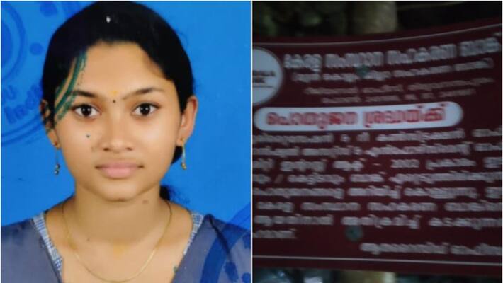 kollam college student abhirami suicide, post mortem held today details, protest in front of kerala bank kollam college student abhirami suicide, post mortem held today details, protest in front of kerala bank