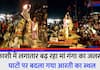 water level of Ganga is increasing continuously in Kashi the place of Aarti changed at Ghats