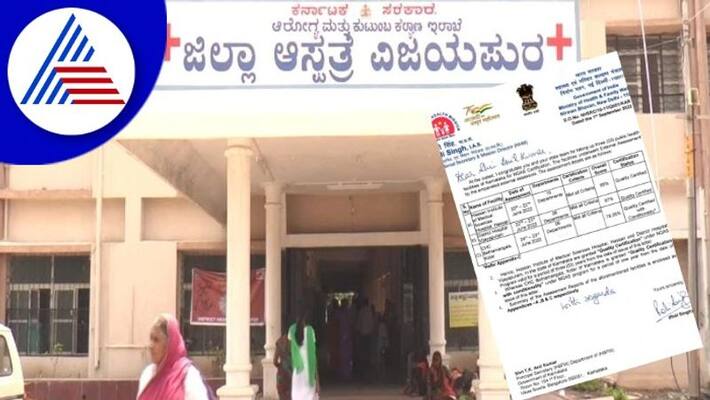 central govt gave kayakalpa award to Vijayapur District Hospitalrav central govt gave kayakalpa award to Vijayapur District Hospitalrav