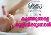 Bathing newborn things to know in Malayalam