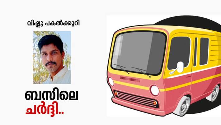 A special ride pn KSRTC by vishnu Pakalkkuri A special ride pn KSRTC by vishnu Pakalkkuri