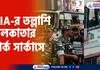 NIA raids Kolkatas Park Circus, accuses Popular Fronts Sheikh Moktar of anti-national activities