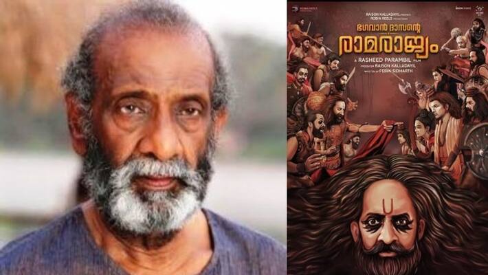 bhagavan dasante ramarajyam first look tg ravi rasheed parambil bhagavan dasante ramarajyam first look tg ravi rasheed parambil
