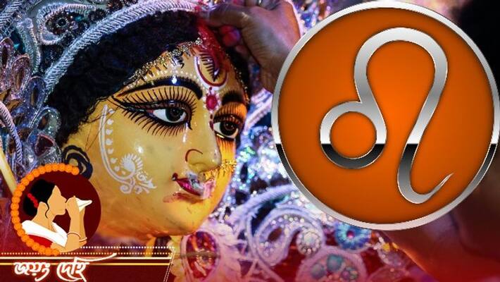 Durga Puja 2022 Puja Month how will effect on Leo according to astrology BDD Durga Puja 2022 Puja Month how will effect on Leo according to astrology BDD