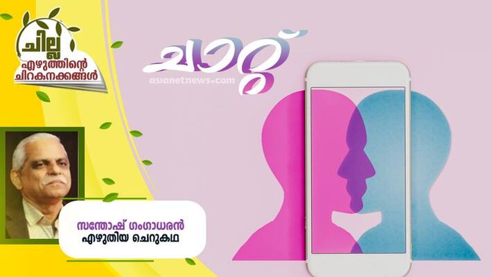 chilla malayalam short story by Santhosh gangadharan chilla malayalam short story by Santhosh gangadharan