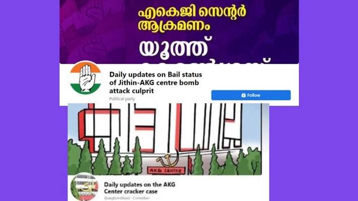 Daily updates on Bail status of AKG centre bomb attack culprit facebook page from cyber left Daily updates on Bail status of AKG centre bomb attack culprit facebook page from cyber left