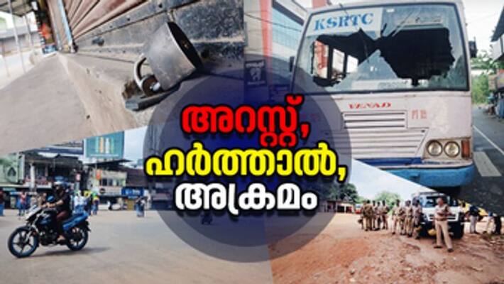 SDPI Hartal violence 308 case registered 1287 arrest 834 in custody SDPI Hartal violence 308 case registered 1287 arrest 834 in custody