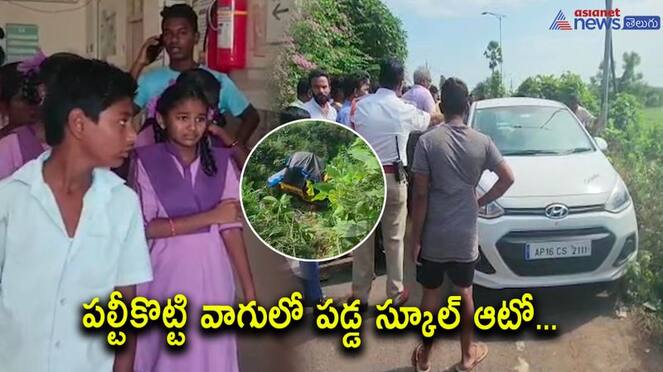 Car collided with school auto, Five students injured in Guntur District