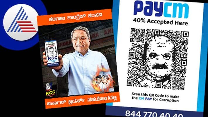 BJP releases Pay 2 congress madam against congress's paycm meme BJP releases Pay 2 congress madam against congress's paycm meme