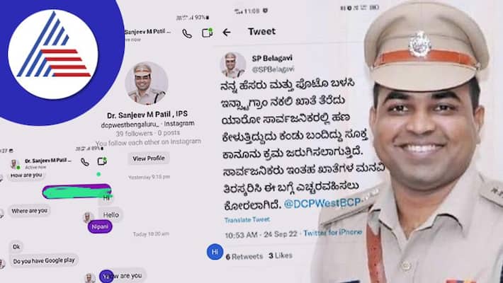 Fake account in the name of Belagavi IPS Dr. Sanjeev Patil rav Fake account in the name of Belagavi IPS Dr. Sanjeev Patil rav