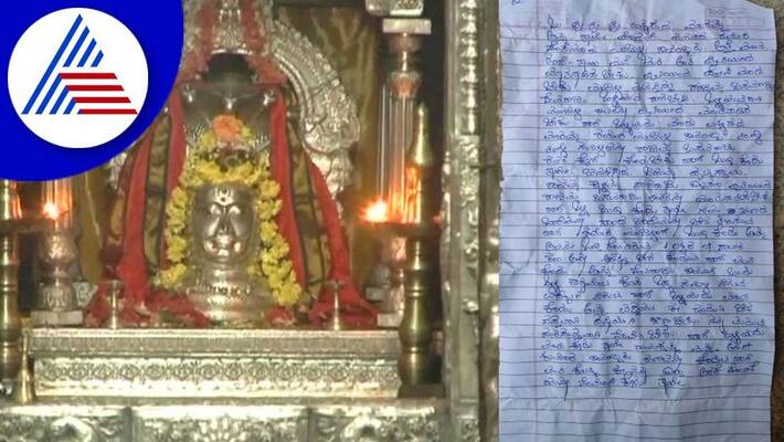 devotee written letter to ukkada maramma for make my marriage consummate without any disruption gvd devotee written letter to ukkada maramma for make my marriage consummate without any disruption gvd