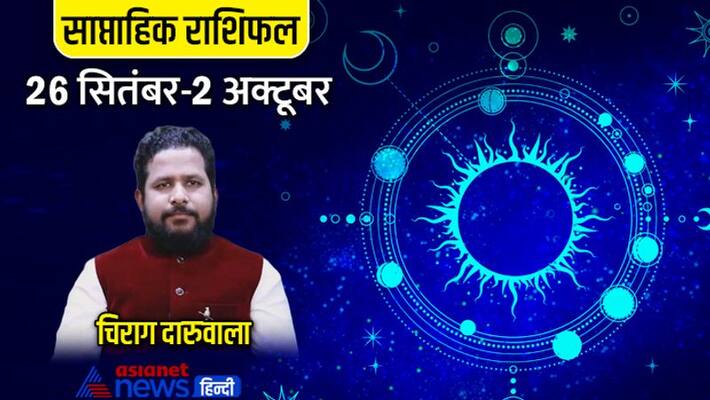 Weekly Horoscope 26 september-2 October Rashifal saptahik rashifal Horoscope know how will be your week MMA Weekly Horoscope 26 september-2 October Rashifal saptahik rashifal Horoscope know how will be your week MMA
