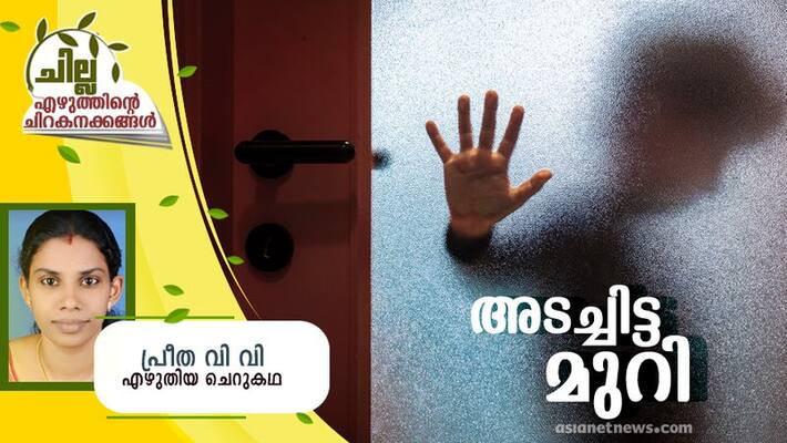 chilla malayalam short story by preetha pp chilla malayalam short story by preetha pp