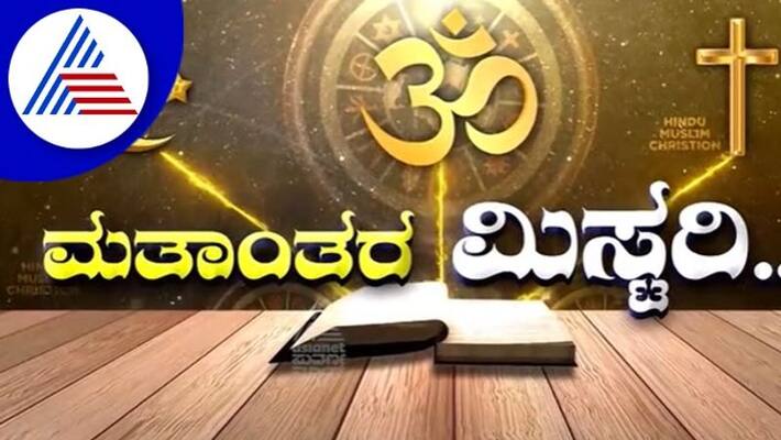 Conversion case in mandya shift to Bangalore rav Conversion case in mandya shift to Bangalore rav