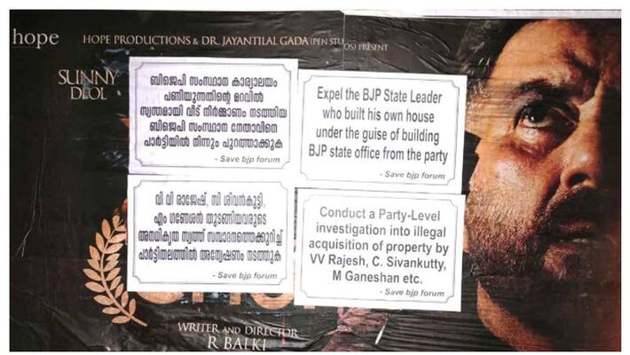 poster appeared in against bjp leaders ahead od nadda visits poster appeared in against bjp leaders ahead od nadda visits