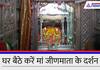 navratri 2022 darshan of Jeenmata temple located in Sikar Rajasthan KPZ