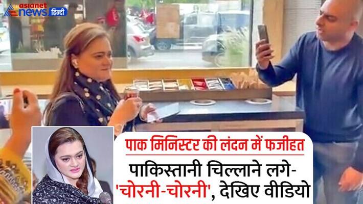 Insult of Information and Broadcasting Minister Maryam Aurangzeb reached London amid devastating floods in Pakistan kpa Insult of Information and Broadcasting Minister Maryam Aurangzeb reached London amid devastating floods in Pakistan kpa