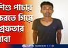 The mystery of the rescue of two children is solved, the Bangladeshi trafficker father is arrested