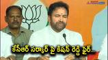 Union Minister Kishan Reddy Fires on CM KCR and TRS Government 