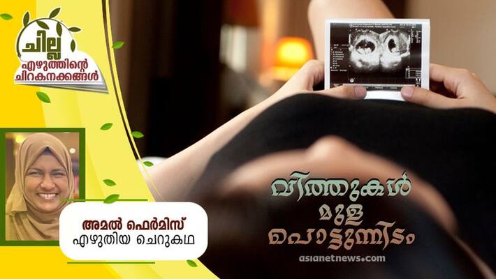 chilla malayalam short story by amal fermis chilla malayalam short story by amal fermis