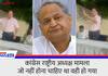 rajasthan congress leader Shanti Dhariwal video created a ruckus KPZ